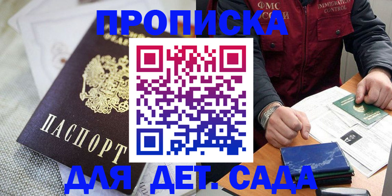 прописка для работы в Шагонаре